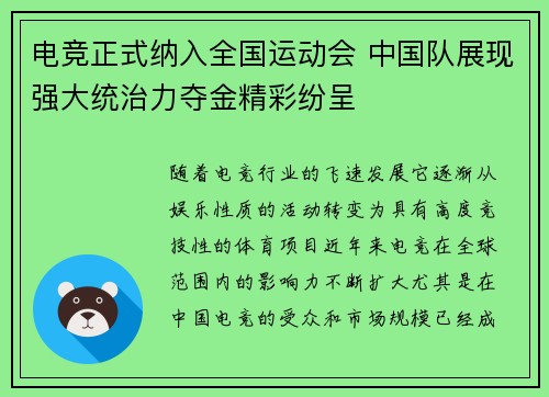 电竞正式纳入全国运动会 中国队展现强大统治力夺金精彩纷呈
