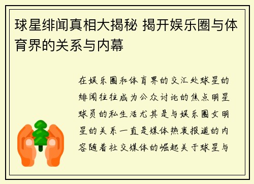 球星绯闻真相大揭秘 揭开娱乐圈与体育界的关系与内幕