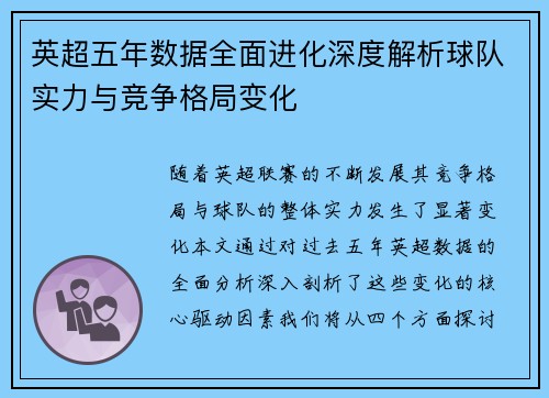 英超五年数据全面进化深度解析球队实力与竞争格局变化