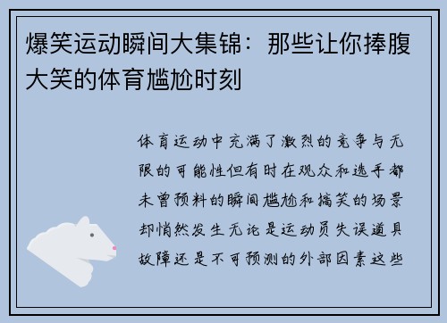 爆笑运动瞬间大集锦：那些让你捧腹大笑的体育尴尬时刻