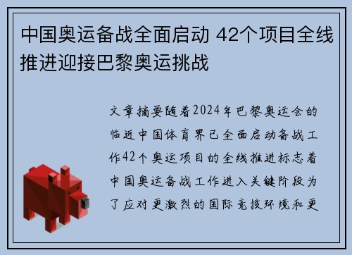 中国奥运备战全面启动 42个项目全线推进迎接巴黎奥运挑战