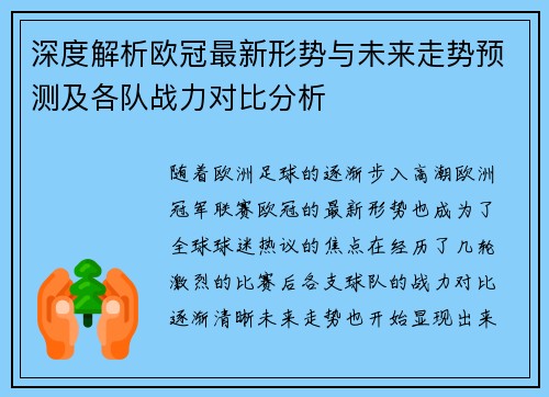 深度解析欧冠最新形势与未来走势预测及各队战力对比分析