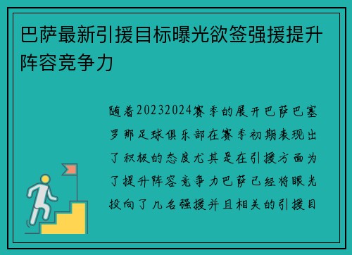 巴萨最新引援目标曝光欲签强援提升阵容竞争力