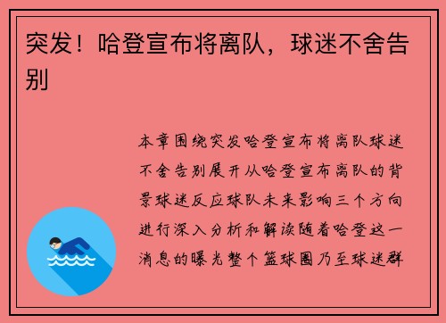 突发！哈登宣布将离队，球迷不舍告别
