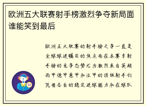 欧洲五大联赛射手榜激烈争夺新局面谁能笑到最后 欧洲五大联赛射手榜激烈争夺新局面谁能笑到最后